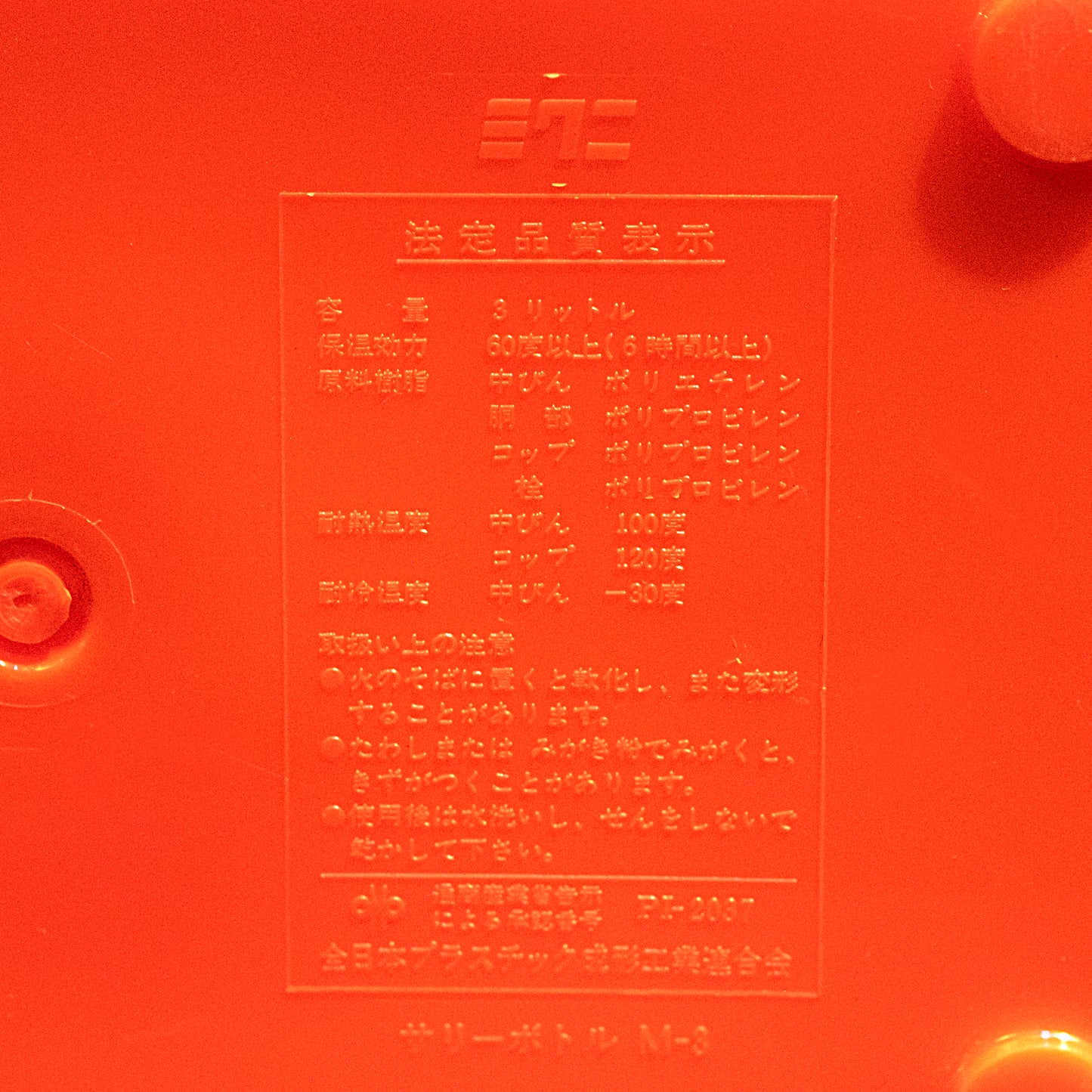 日本Sally Bottle 復古橙色保溫大水筒 3L